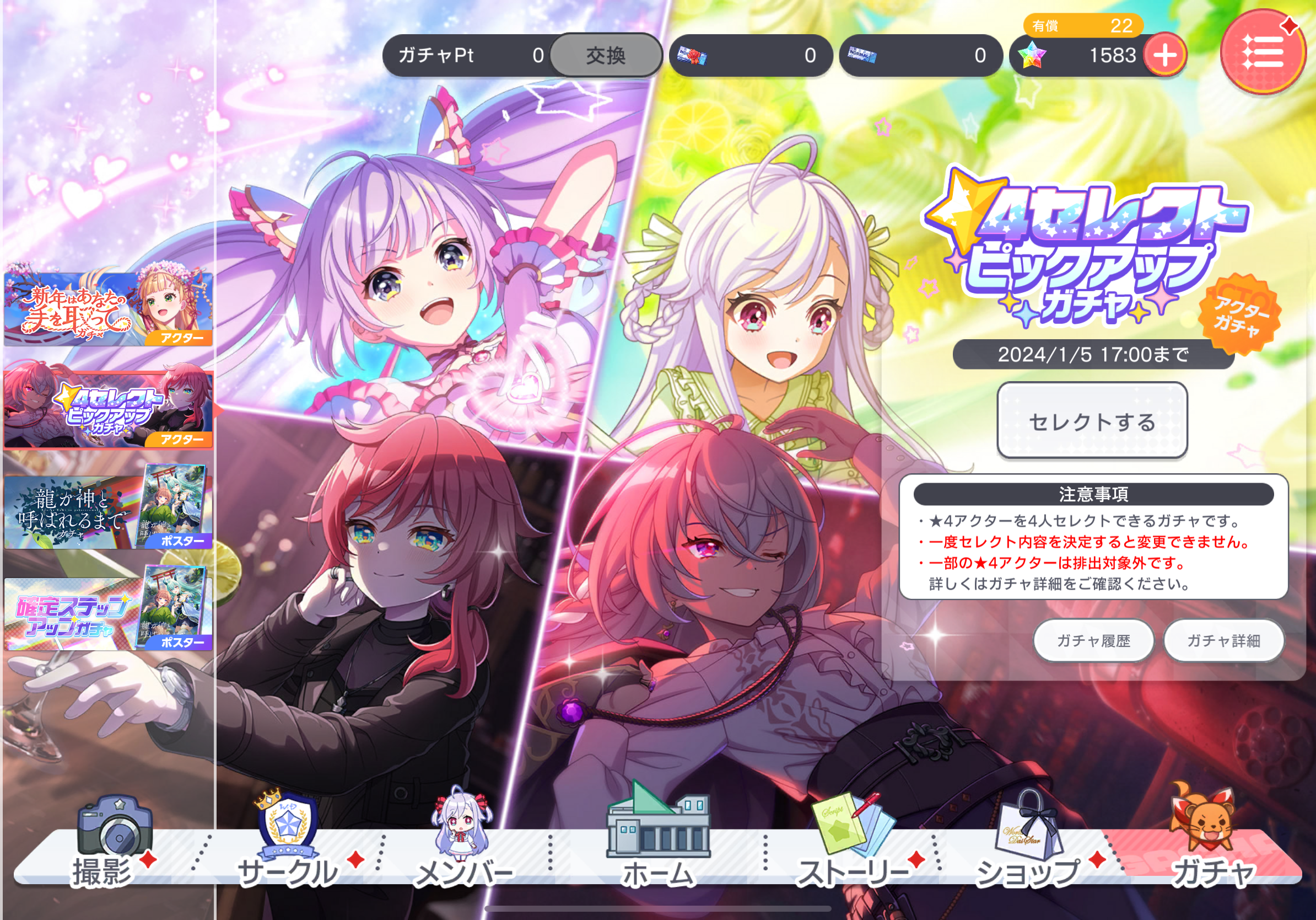 ユメステ】『☆4セレクトピックアップガチャ』おすすめアクター紹介